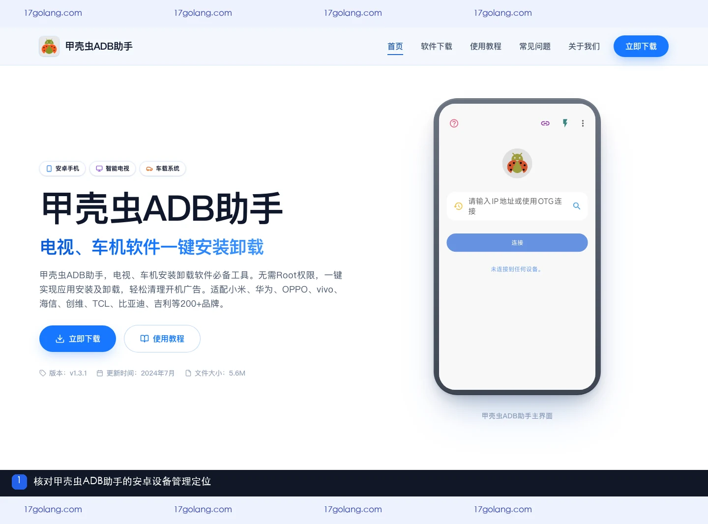 甲壳虫ADB助手卸载预装应用安全吗？备份、误删与恢复边界