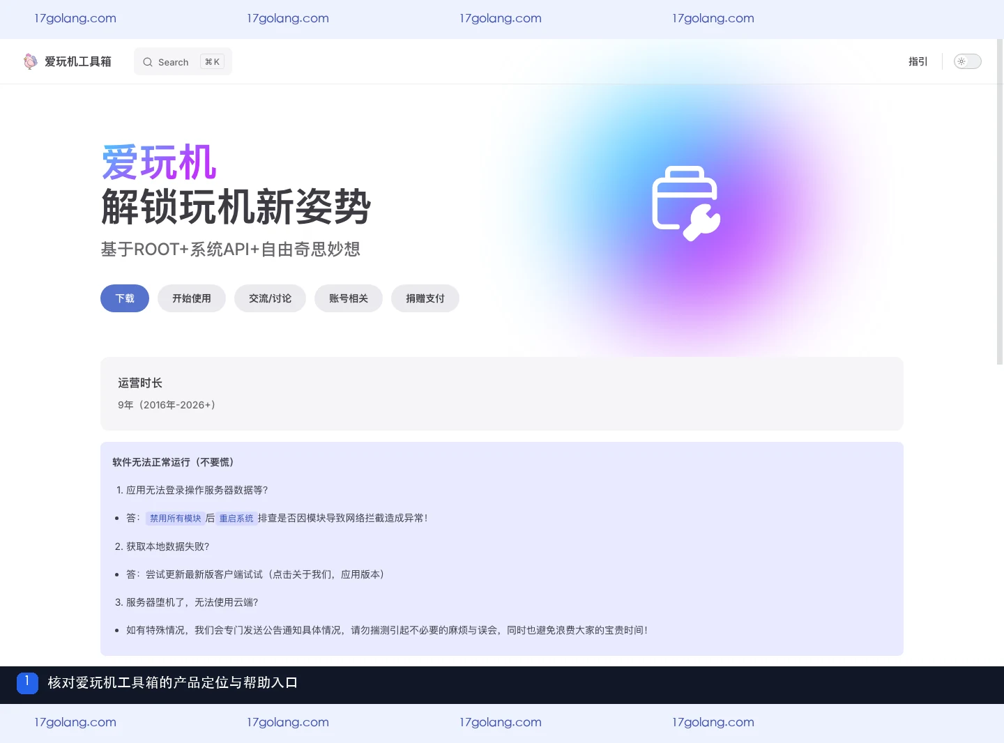 爱玩机工具箱设备管理员权限怎么处理？防卸载与退出前检查