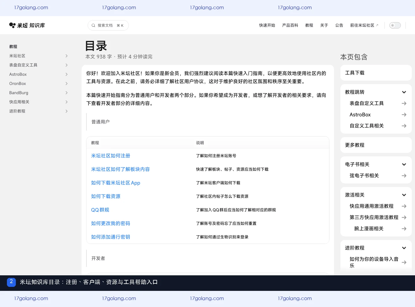 米坛社区登录入口在哪里？注册、资源与账号安全边界
