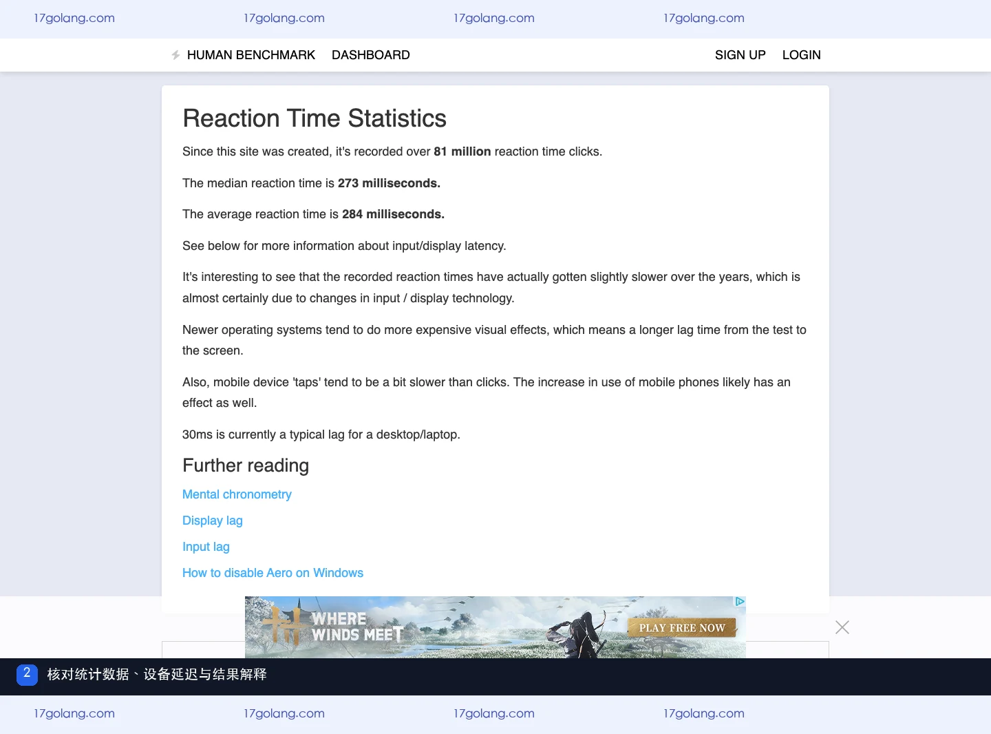 Human Benchmark 人类基准反应测试官方统计页与设备延迟说明