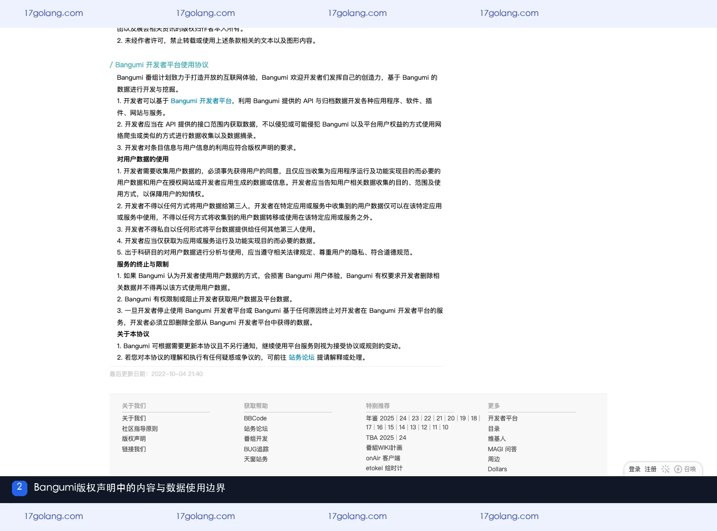 bangumi版权声明怎么看？条目信息、用户内容与数据使用边界