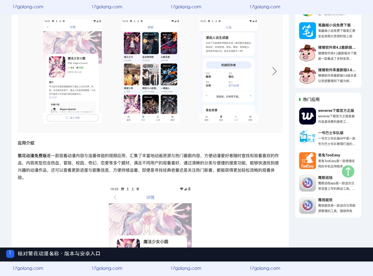 繁花动漫内容来源怎么判断？公开资料、版权与安装风险提示
