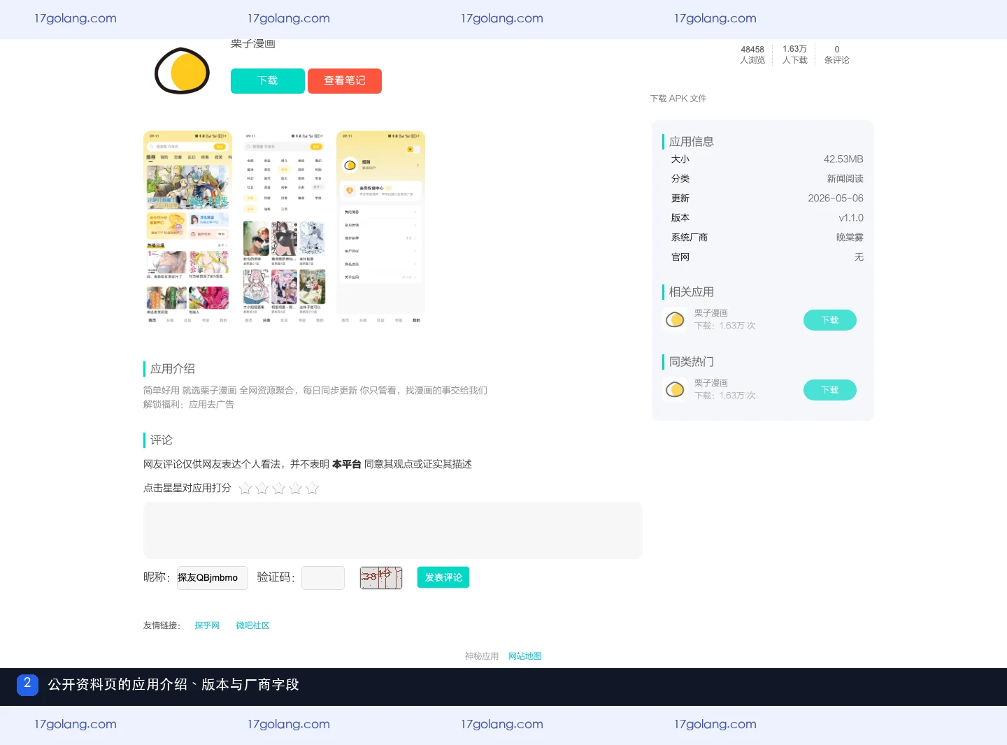 栗子漫画去广告说明怎么看？应用介绍、页面字段与使用边界