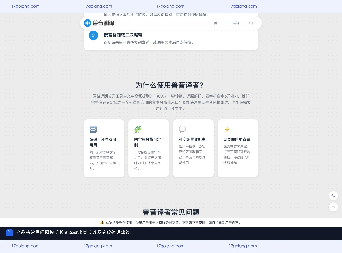 兽音译者密文太长怎么办？分段转换、复制与输出长度说明