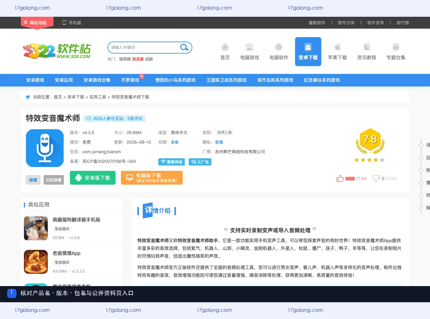 特效变音魔术师权限安全吗？录音、存储与网络访问说明