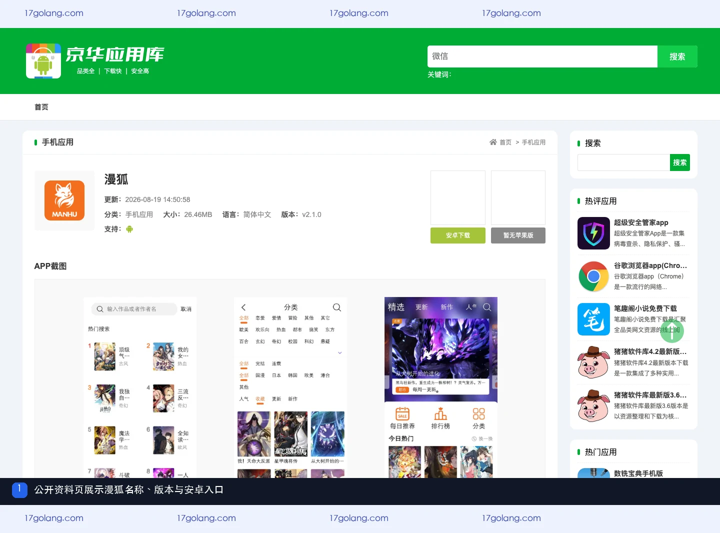 漫狐X入口怎么核对？产品站、下载方式与功能标识说明