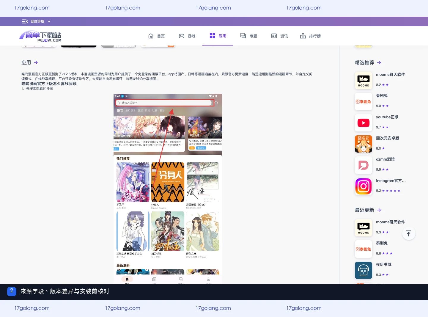 公开产品资料页中的喵呜漫画应用介绍和阅读功能展示