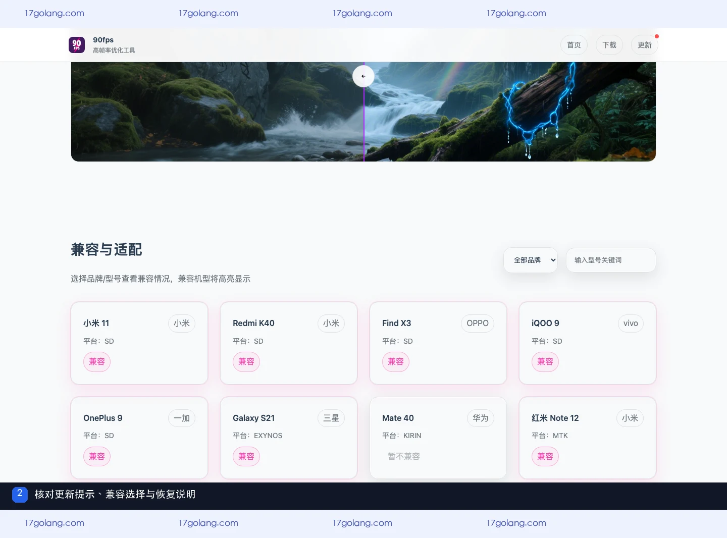 90fps画质产品站的设备适配与下载提示区域