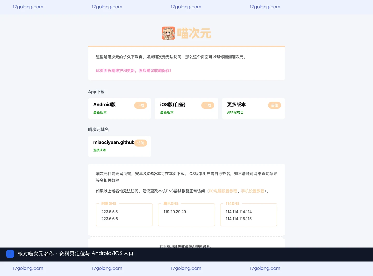 喵次元公开产品资料页顶部的名称、Android 与 iOS 入口