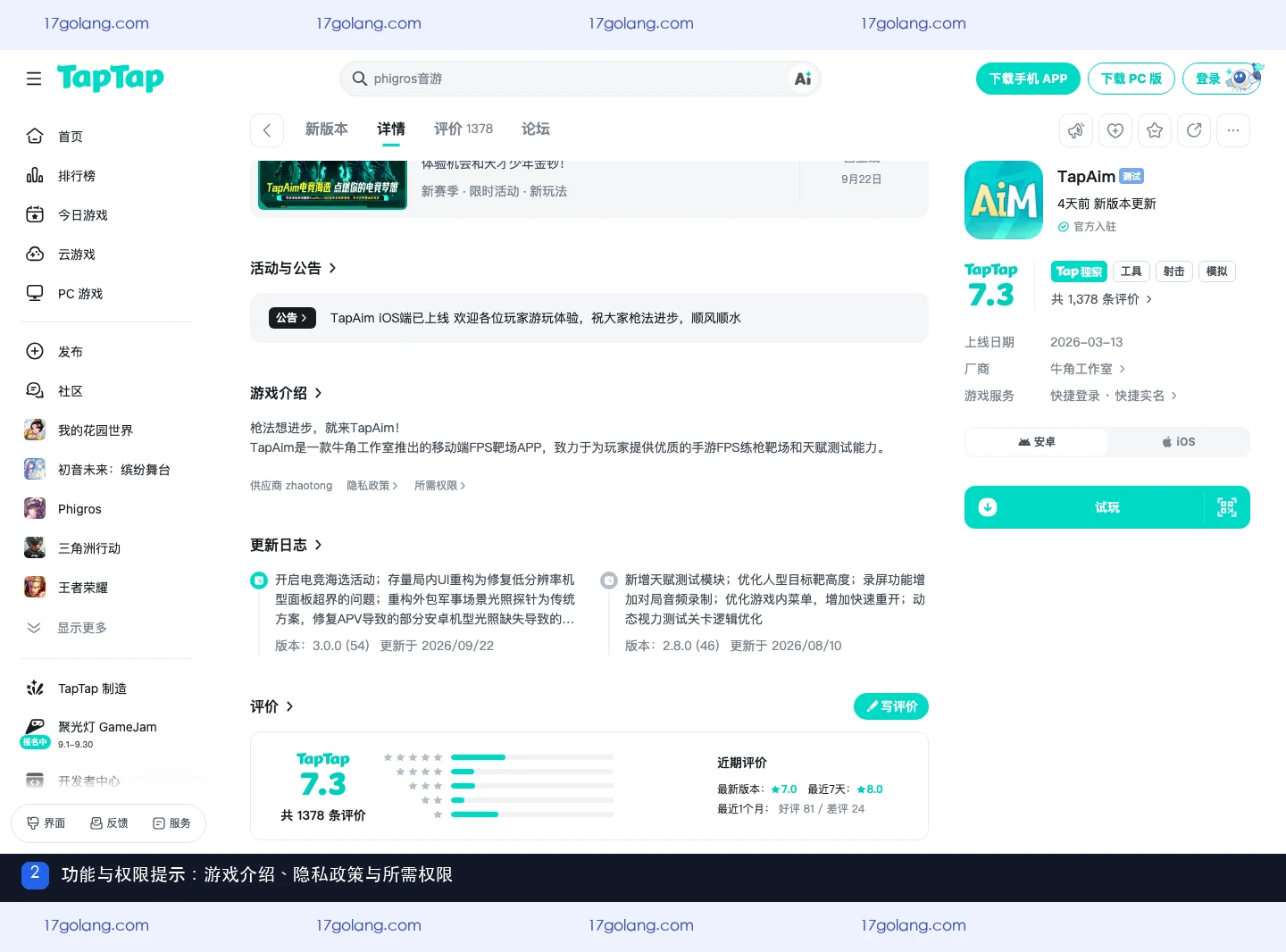 tapaim适合什么年龄？8+标识、平台与账号服务说明