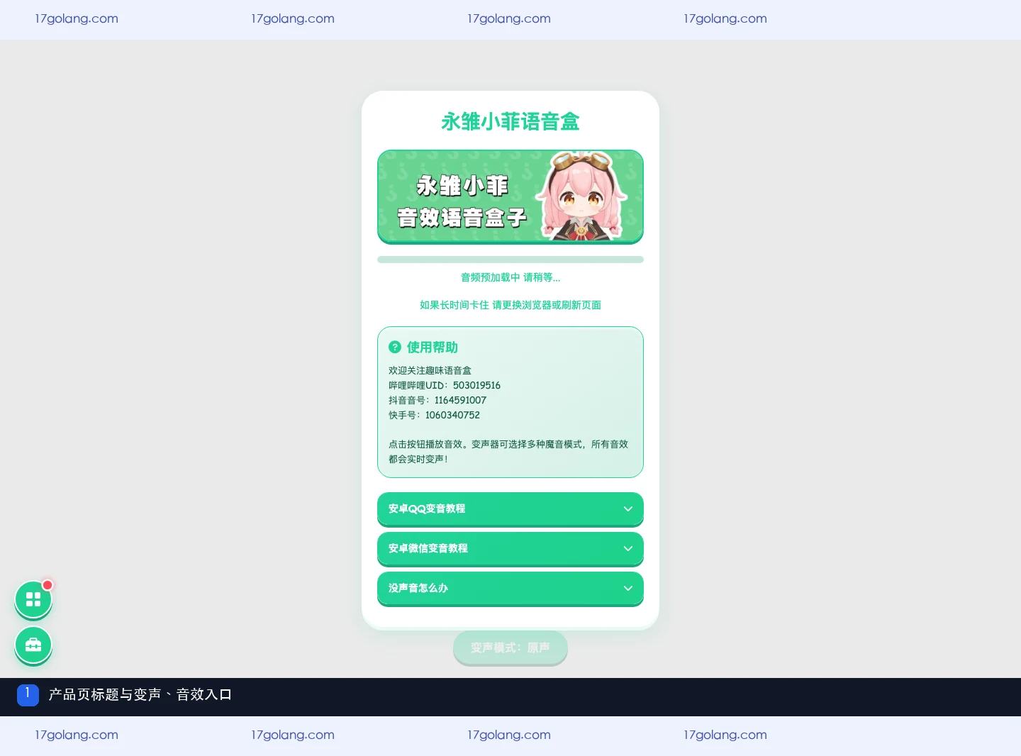 永雏小菲语音盒没声音怎么办？音量、静音与页面刷新排查