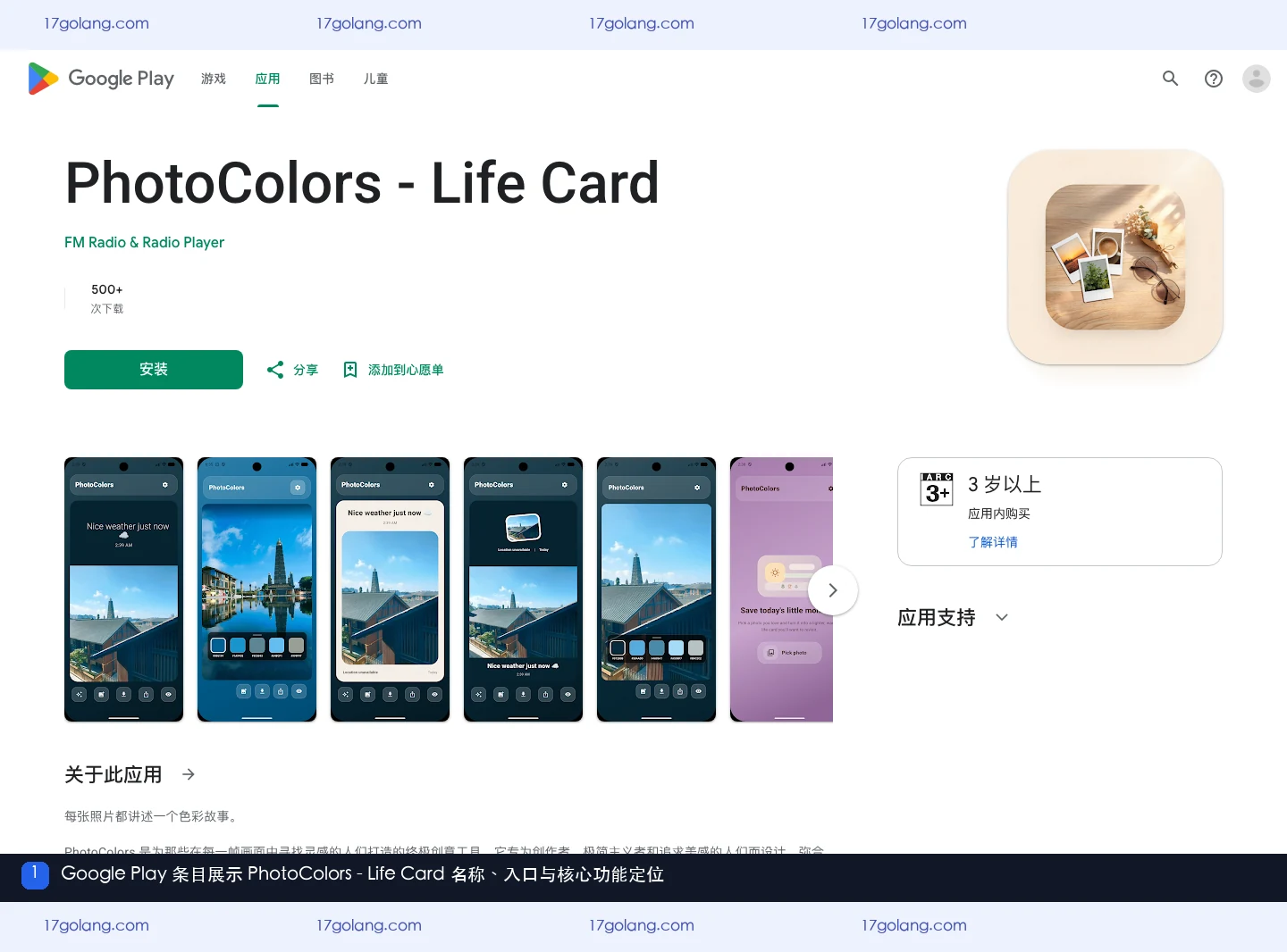 photocolors安卓版入口怎么核对？Google Play开发者、功能与数据安全说明