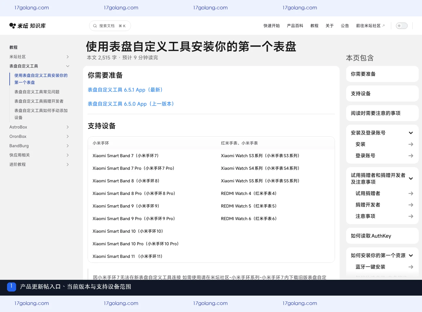 表盘自定义工具6.5.1更新了什么？小米手环11支持与适配说明