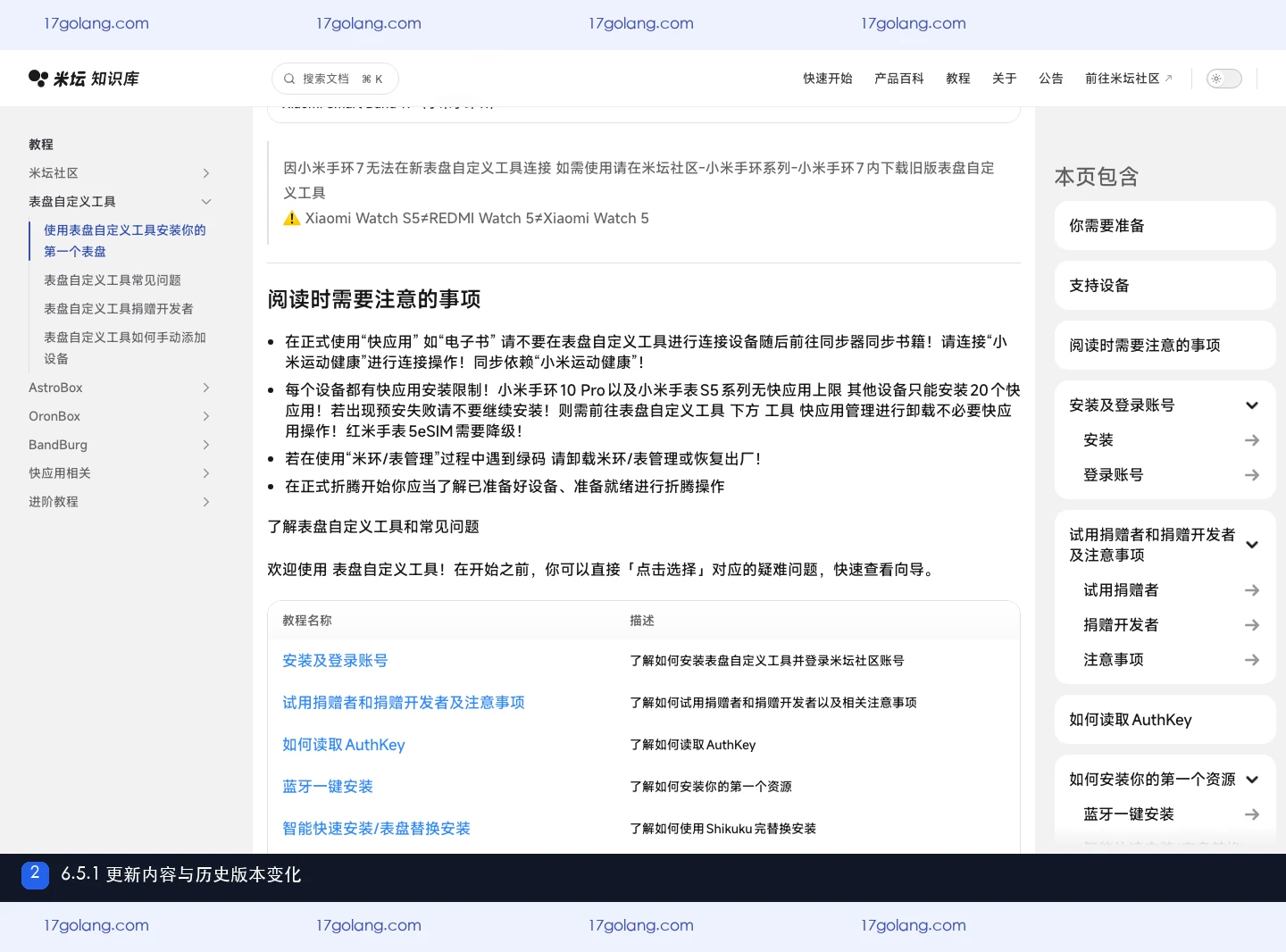 米坛社区表盘自定义工具更新帖显示6.5.1更新内容与版本历史