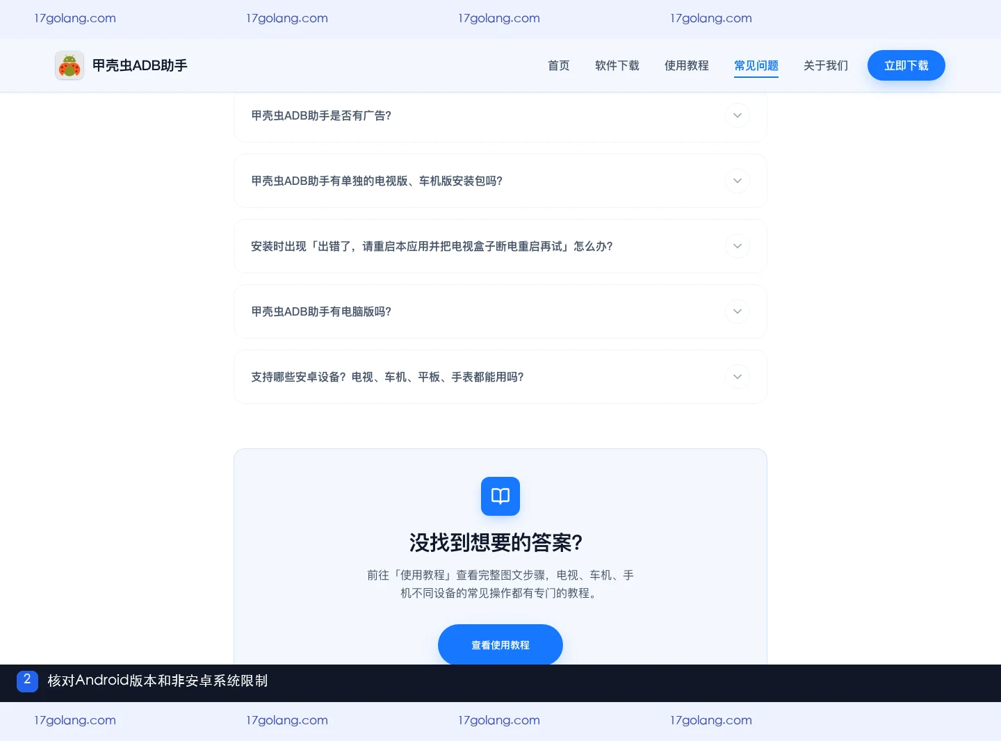 甲壳虫ADB助手支持哪些设备？Android版本与系统限制说明