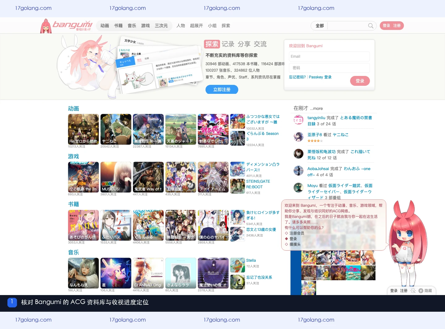 bangumi桌面客户端怎么用？onAir入口、收视进度与安装条件说明