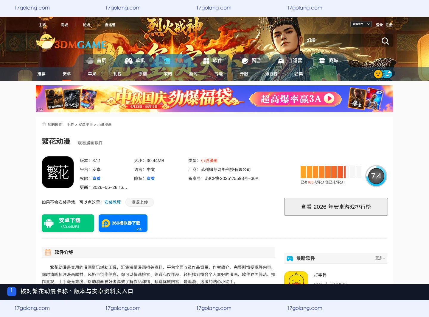 繁花动漫更新日志怎么看？v3.1.1版本信息与页面核对说明