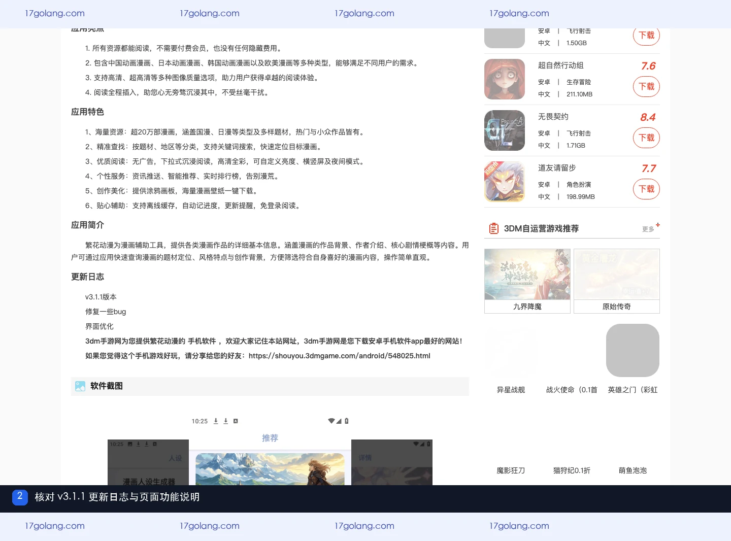 3DM页面中繁花动漫v3.1.1更新日志和功能说明区域