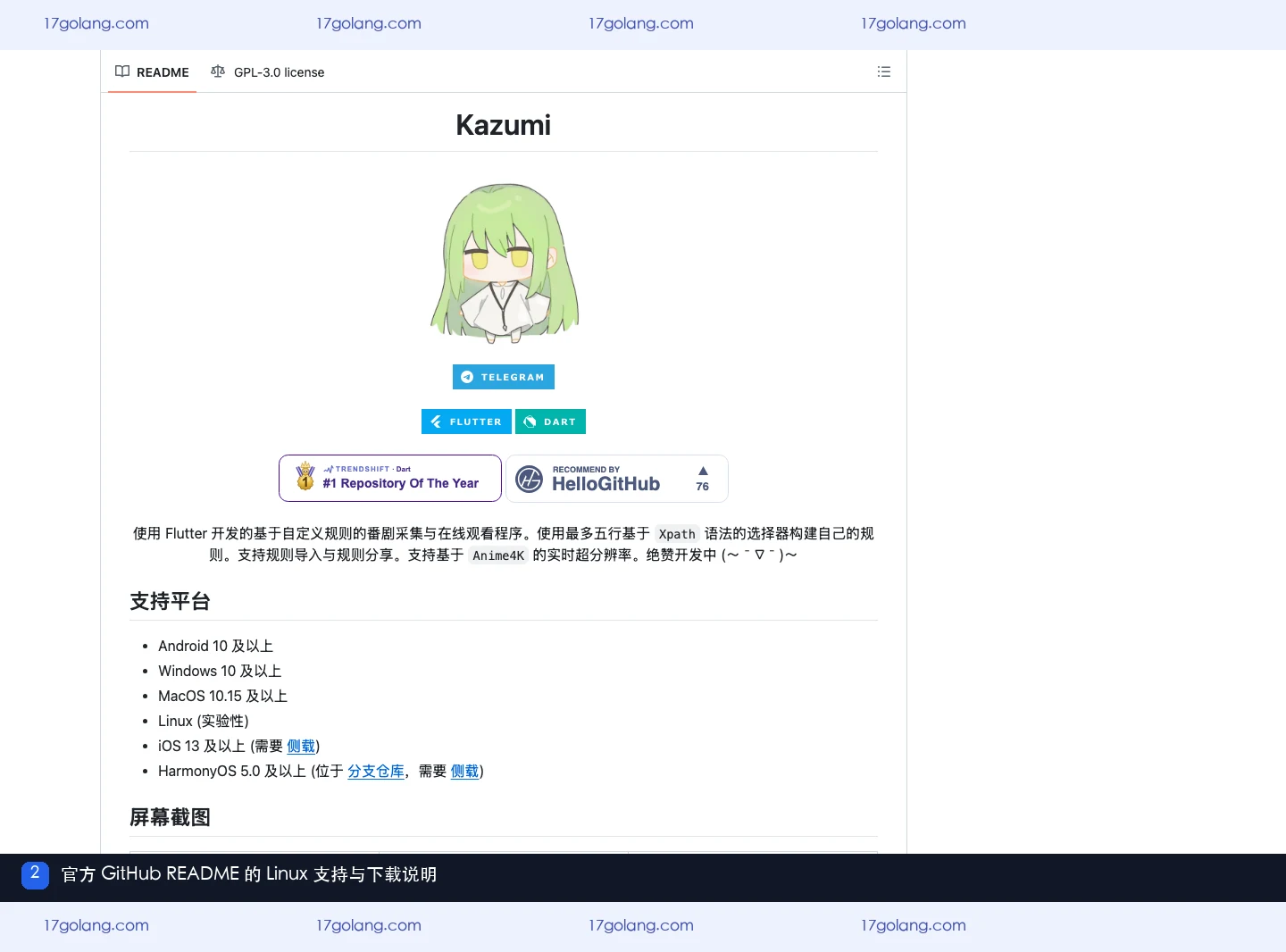 kazumi Linux版本怎么选？deb与tar.gz安装、图标托盘与系统支持说明