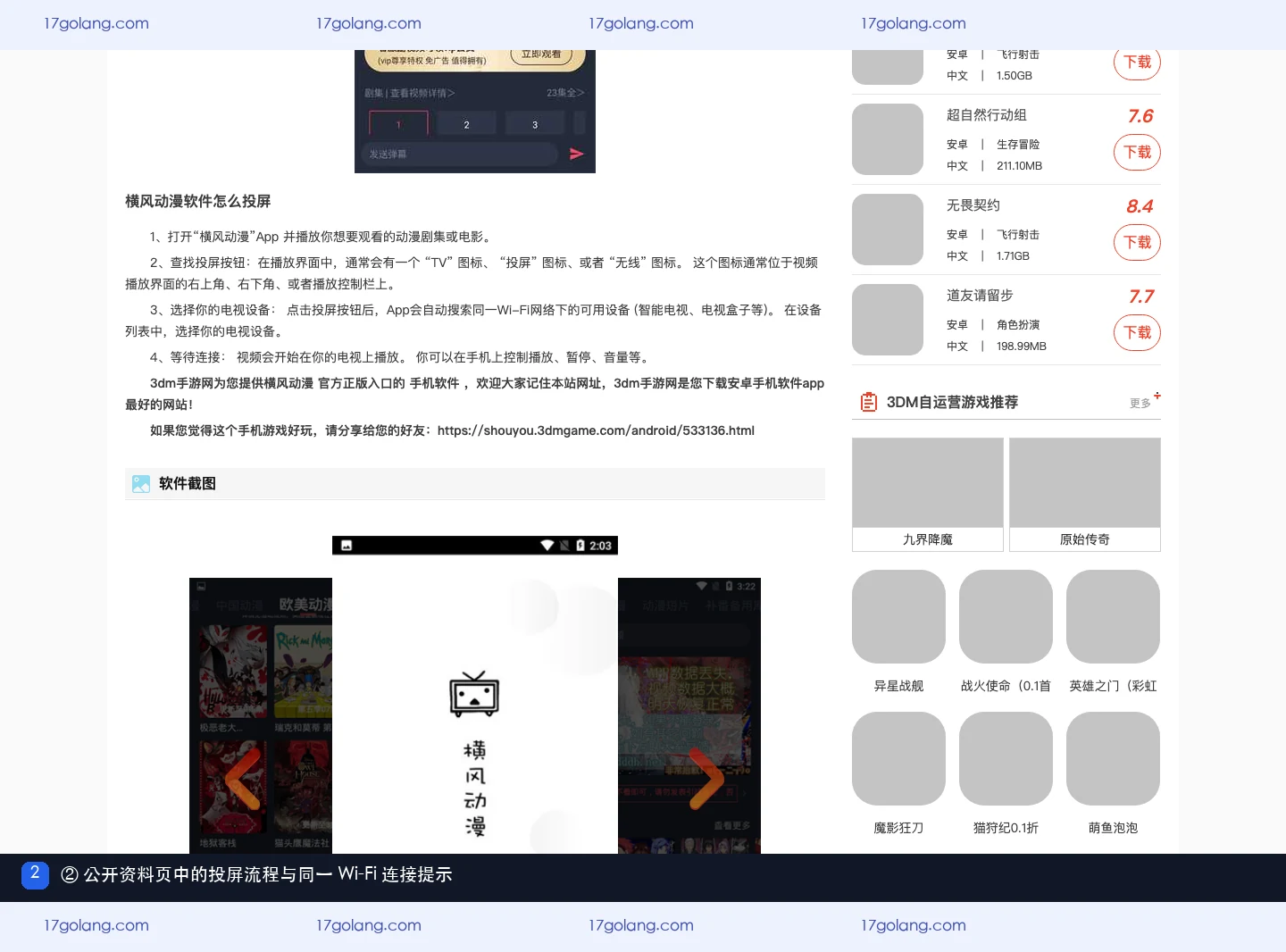 横风动漫怎么投屏？播放设备、同一网络与连接边界说明