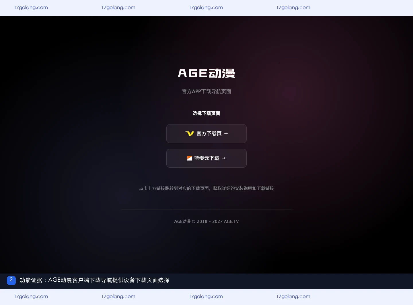 age动漫域名怎么辨别？发布页更新、弃用地址与下载导航核对说明