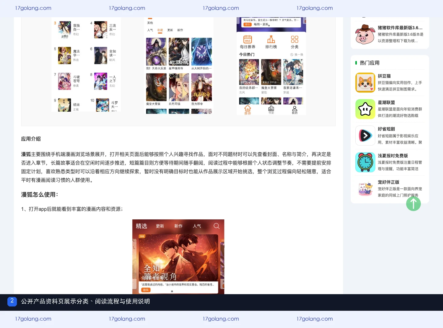 公开产品资料页展示漫狐阅读页设置说明