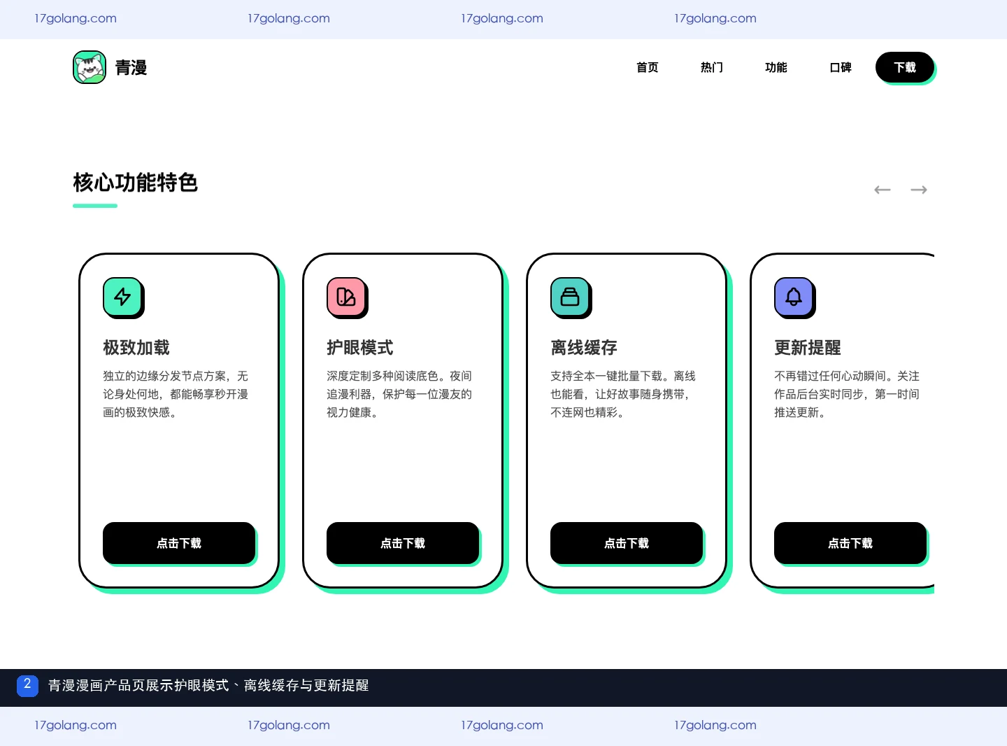 青漫漫画护眼模式怎么用？离线缓存、更新提醒与阅读设置说明