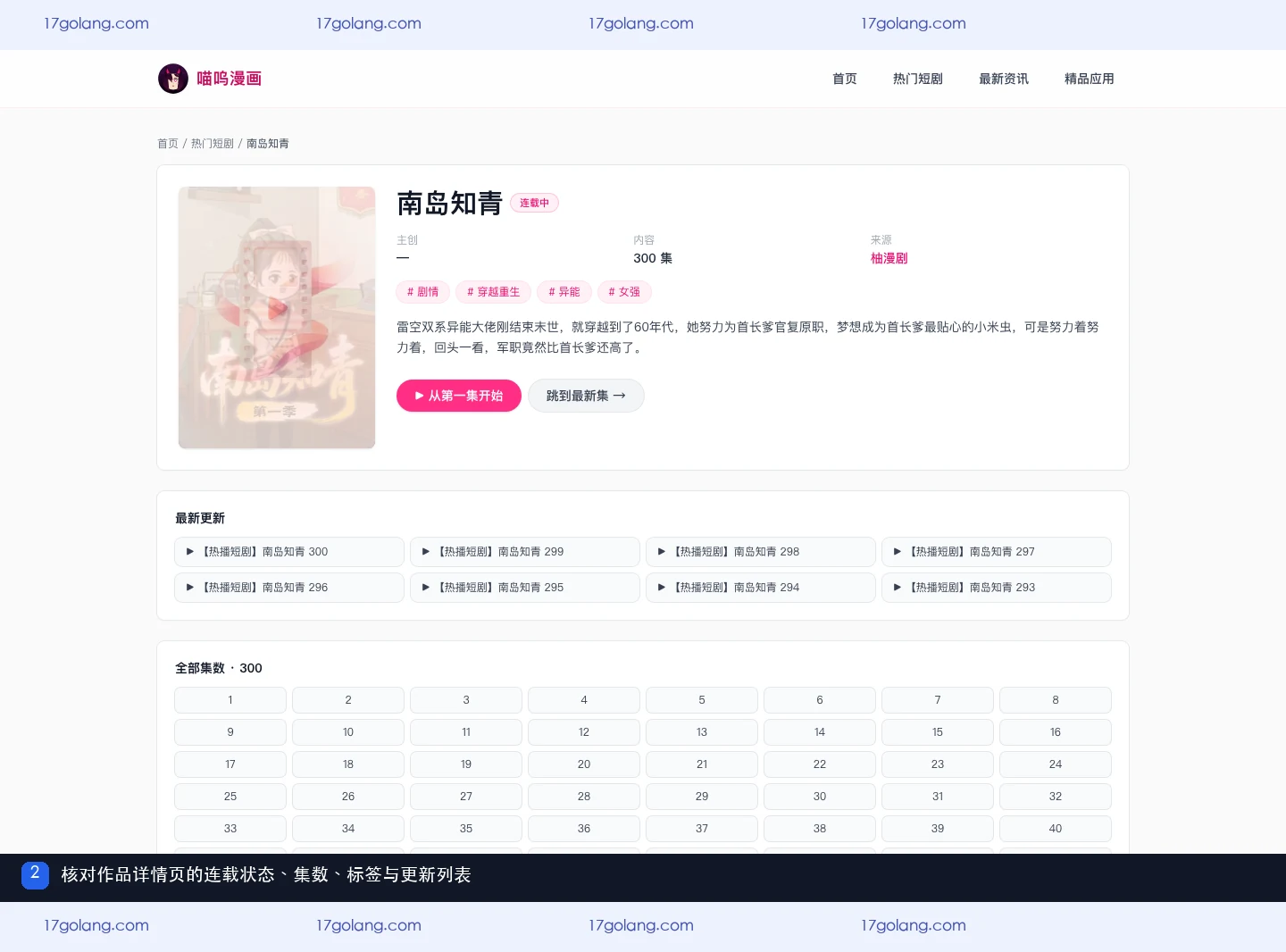 喵呜漫画作品详情怎么看？连载状态、集数与更新列表说明
