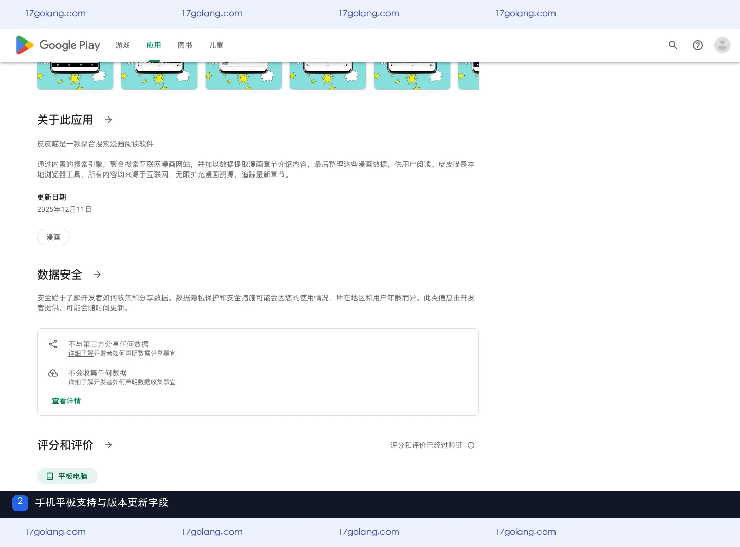 皮皮喵漫画支持哪些设备？Android、平板与应用版本入口说明