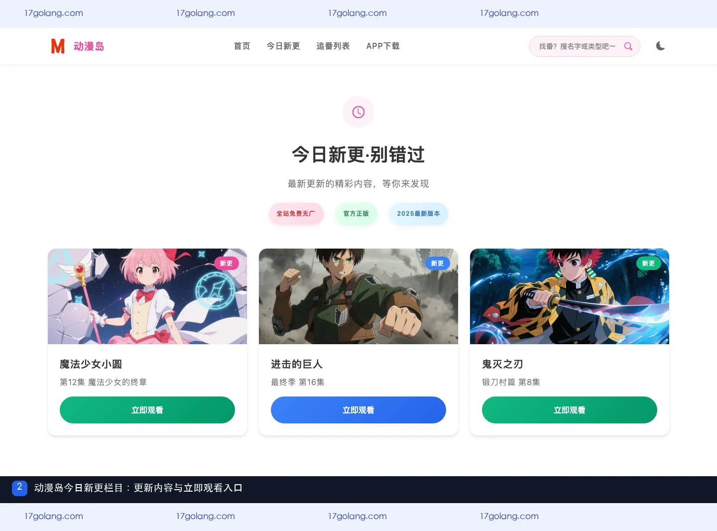 动漫岛有哪些内容分类？治愈系、热血燃与搞笑萌入口说明