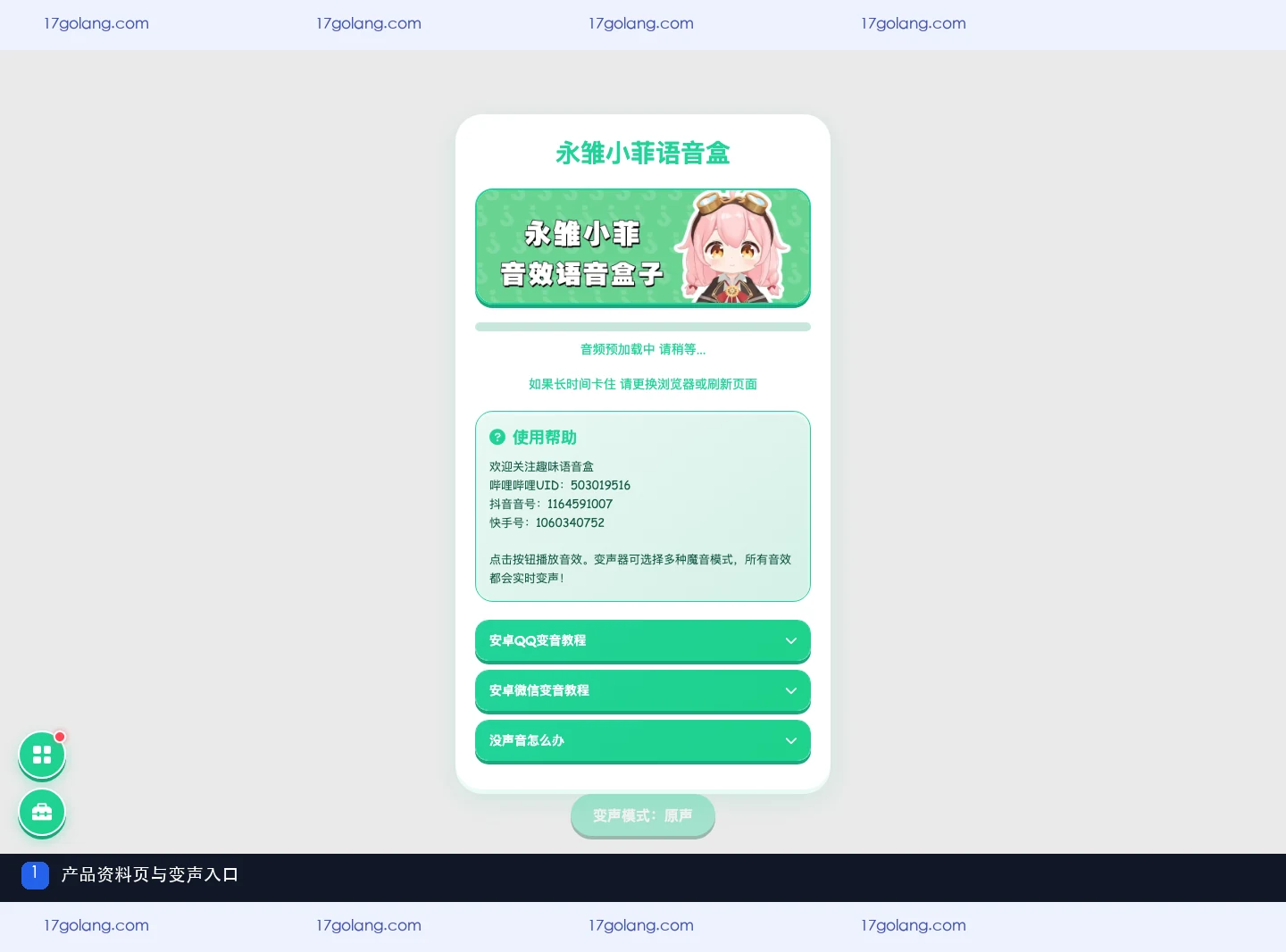 永雏小菲语音盒支持哪些变声模式？音调速率与实时音效说明