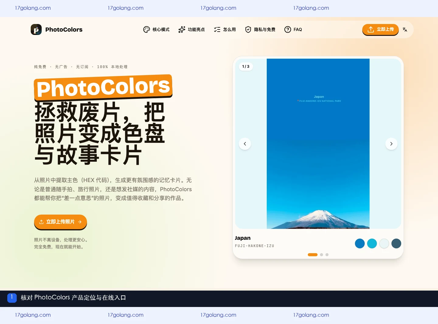 photocolors支持哪些图片格式？JPG、PNG上传与本地处理说明