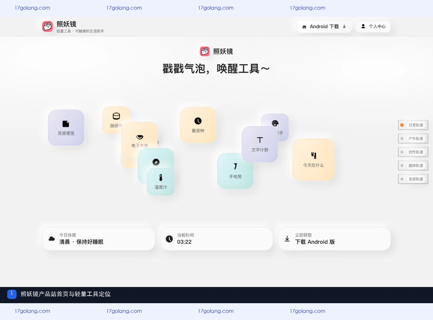 照妖镜户外工具怎么用？指南针、温度计与手电筒入口说明