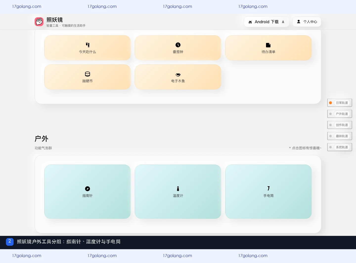 照妖镜产品站户外分组展示指南针温度计和手电筒
