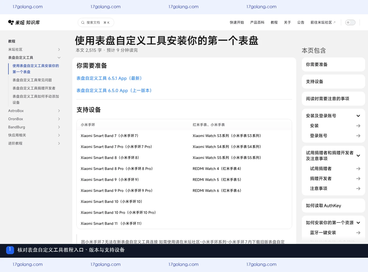 表盘自定义工具安装表盘有哪两种方式？蓝牙与智能快速安装区别