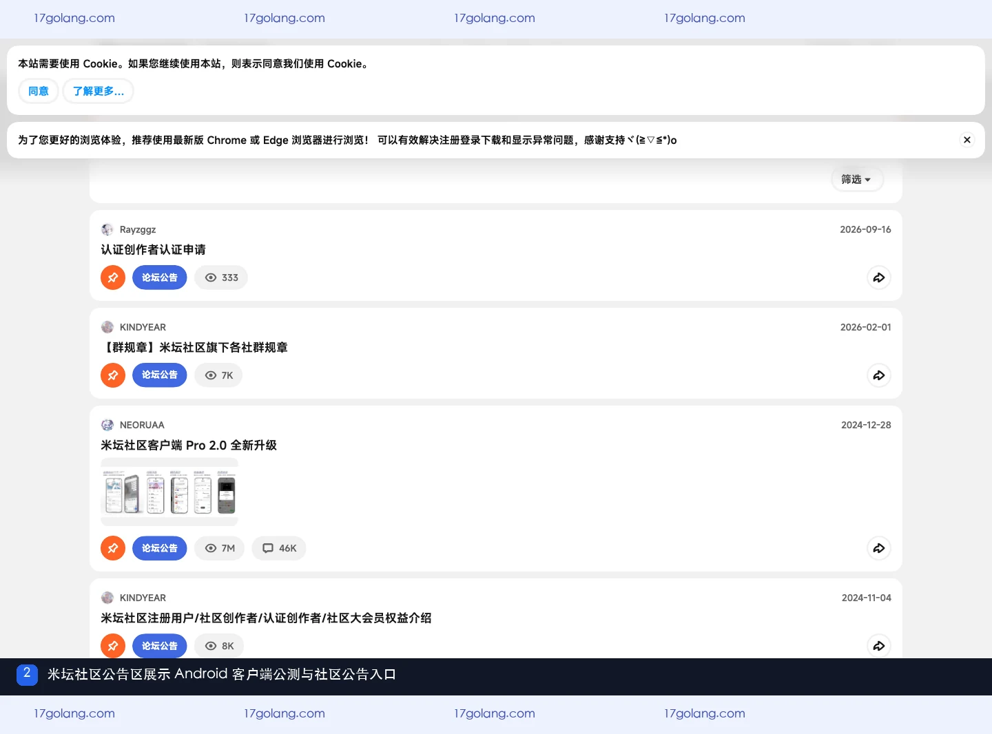 米坛社区网页版和 Android 客户端怎么选？入口、适用场景与版本提醒