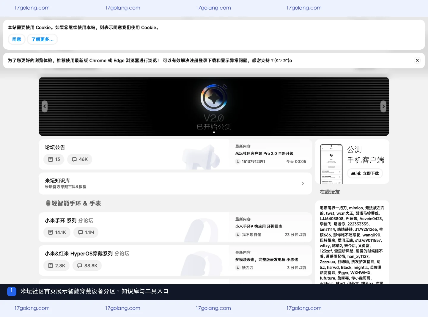 米坛社区首页的智能穿戴设备分区、知识库和工具入口