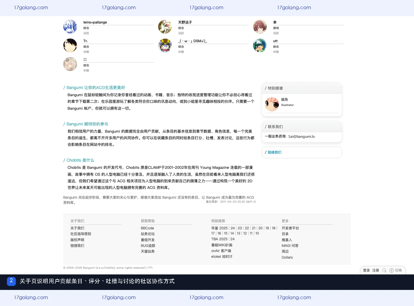 bangumi如何参与条目维护？用户投稿、评分与社区讨论边界