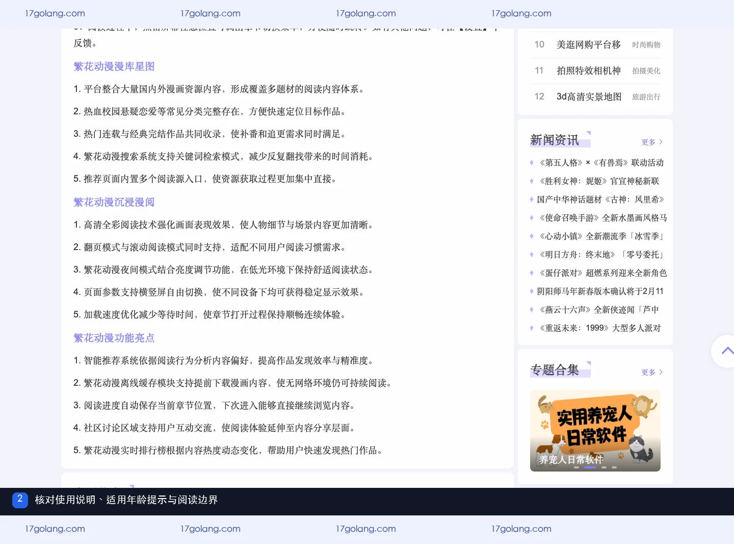 繁花动漫适合未成年人吗？公开页面年龄提示、内容筛选与家长注意事项