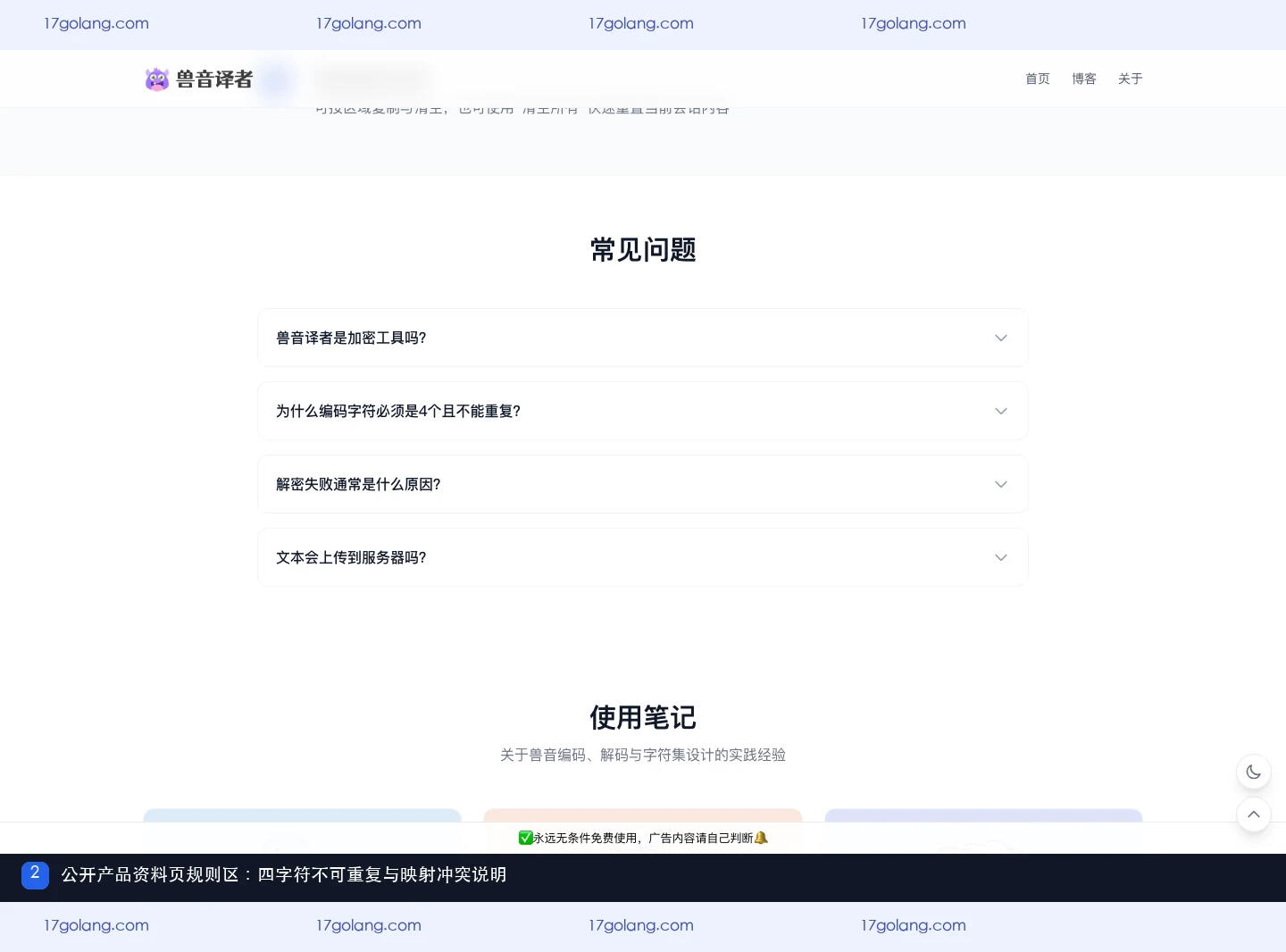 兽音译者为什么必须设置4个字符？自定义规则与解码一致性说明
