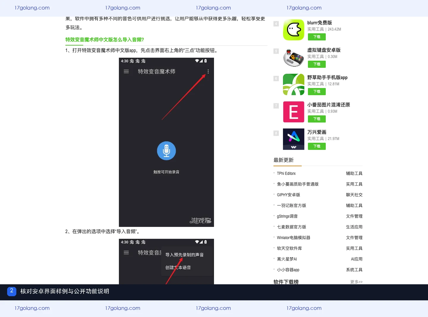 特效变音魔术师支持什么手机？Android版本与兼容性核对说明
