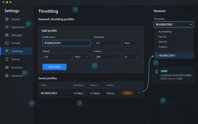 Chrome DevTools 怎么模拟慢网速和高延迟