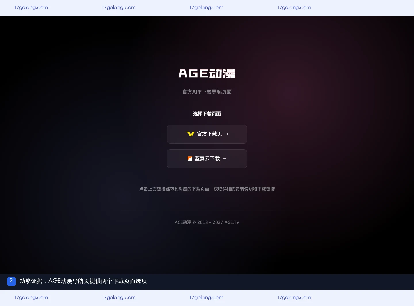 age动漫官方APP导航怎么选？官方下载页与蓝奏云入口核对说明