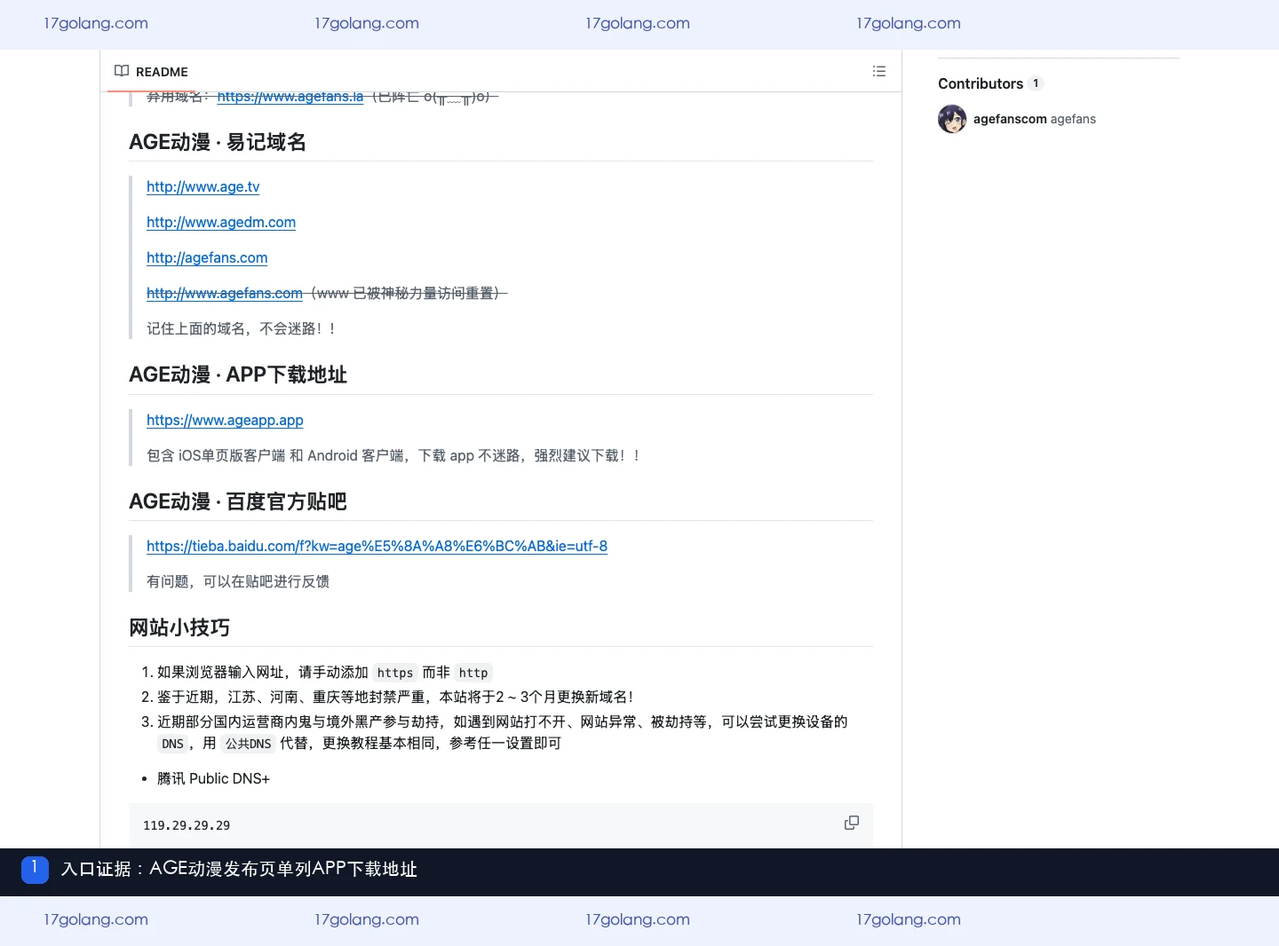 AGE动漫发布页单列APP下载地址