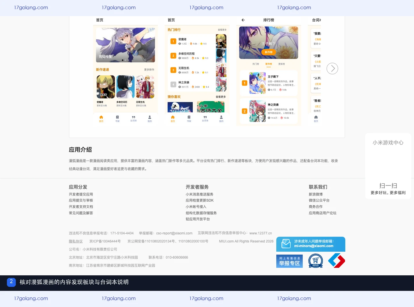 漫狐漫画有哪些内容发现功能？热门排行、新作速递与台词本说明