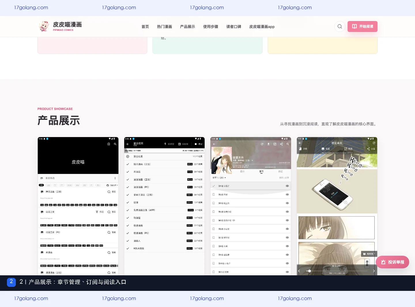 皮皮喵漫画章节管理怎么用？章节列表、订阅与阅读入口说明
