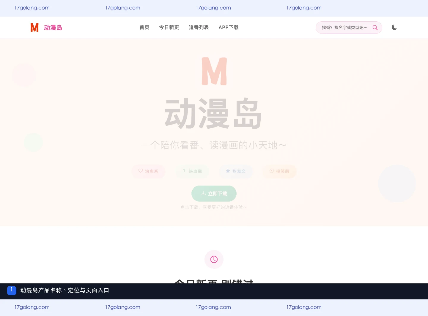 动漫岛官方正版标识可信吗？页面宣传语与可验证信息核对说明