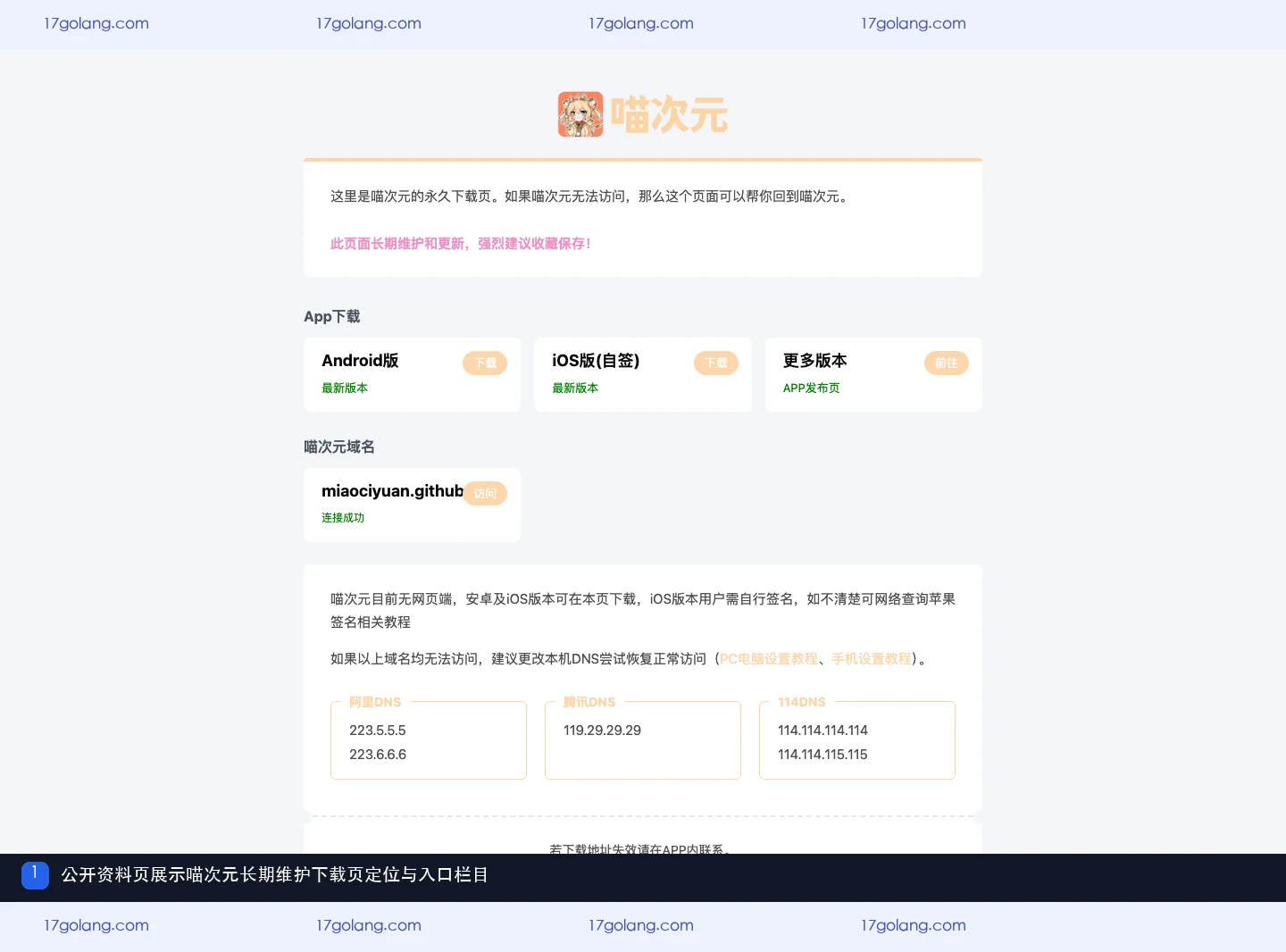 喵次元公开资料页的长期维护定位与下载栏目