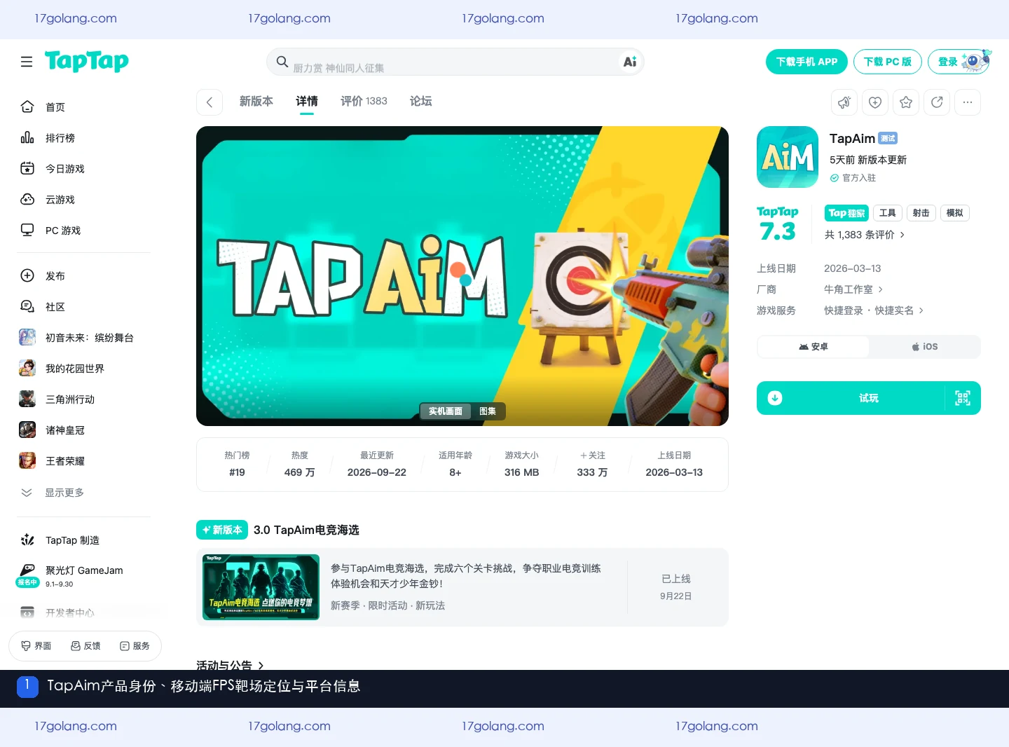 tapaim人型目标靶与动态视力测试有什么变化？2.8.0更新说明