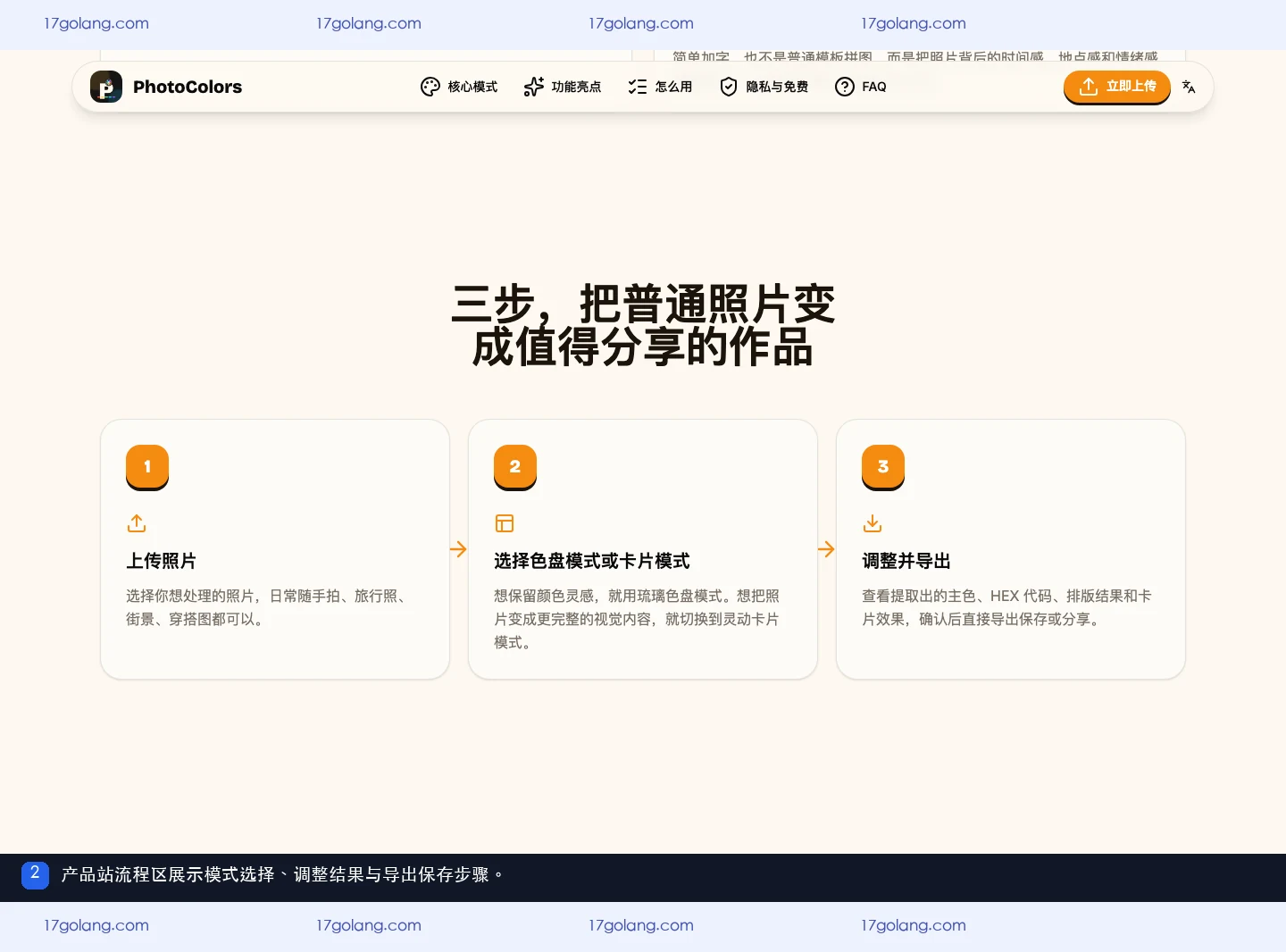 photocolors怎么导出色盘和记忆卡片？调整、预览与分享说明